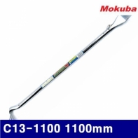 모쿠바 457-0303 스크레퍼 빠루 C13-1100 1100mm (1EA)