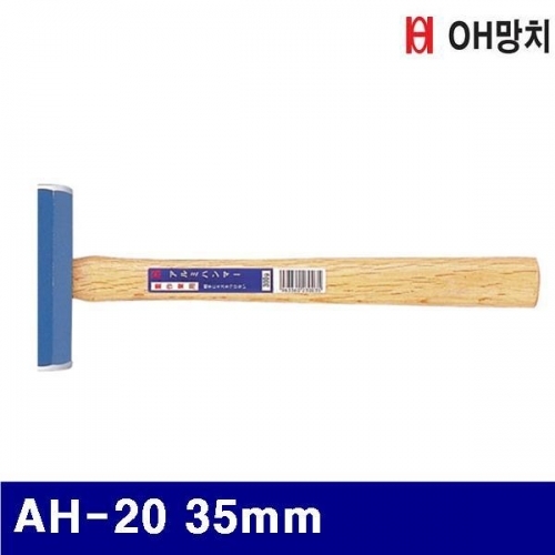 OH망치 2650793 알루미늄 망치 AH-20 35mm (1EA)