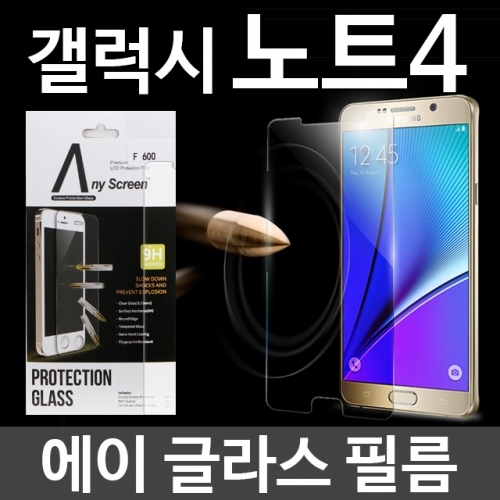 갤럭시노트4 에이글라스 강화유리 필름 N910 N916