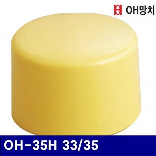 OH망치 2652223 콤비망치 교체형 헤드 OH-35H 33/35 (1EA)