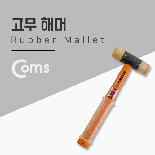 COMS 고무 해머 망치