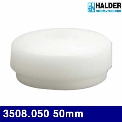 할더 2650687 무반동망치용헤드 3508.050 50mm 55g (1EA)