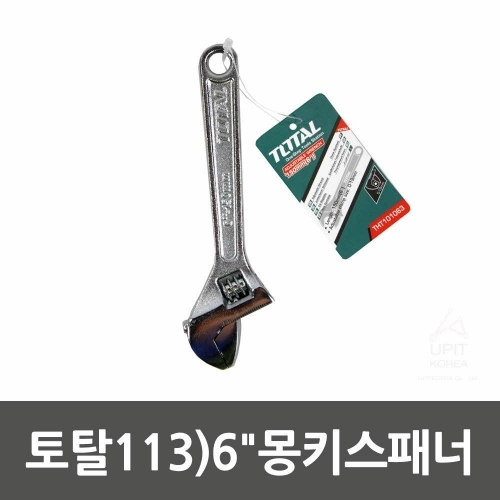 토탈113)6˝몽키스패너