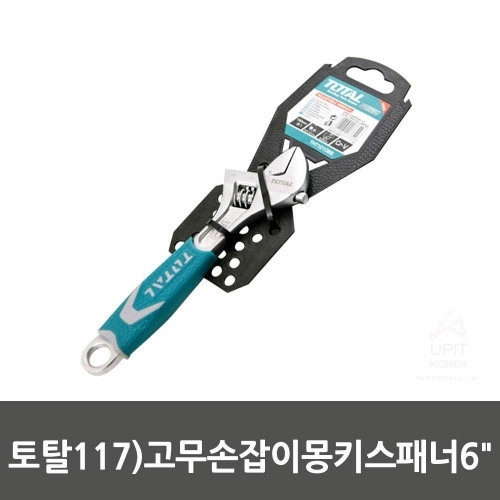 토탈117)고무손잡이몽키스패너6˝