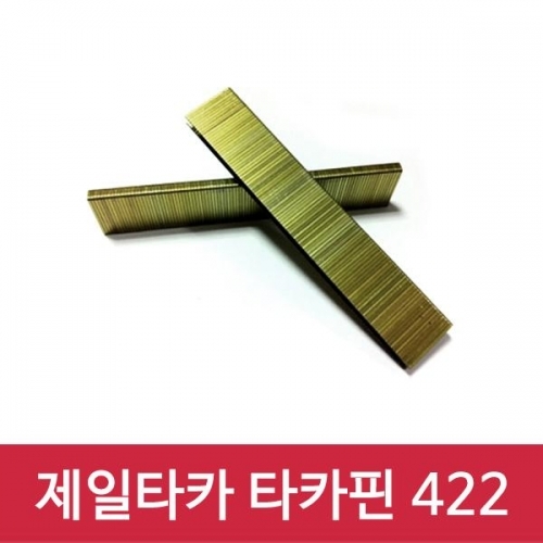 제일타카 타카핀 422 1갑 사용기종 422