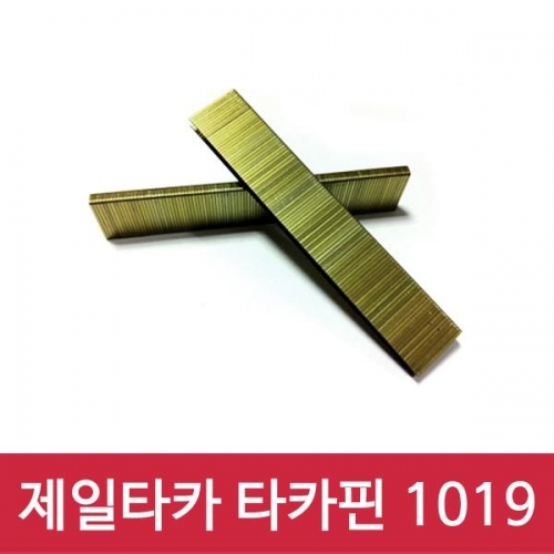 제일타카 타카핀 1019 1갑 사용기종 1022