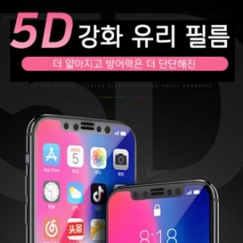 핑크돼지 갤럭시5D강화유리필름 아이폰 핸드폰