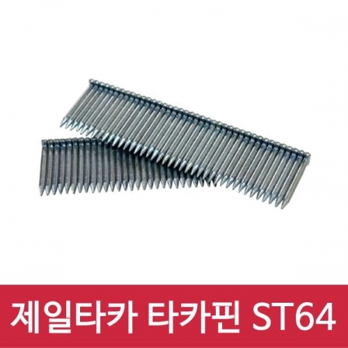 제일타카 타카핀 ST-64 1갑 사용기종 CT64R3 ST25R