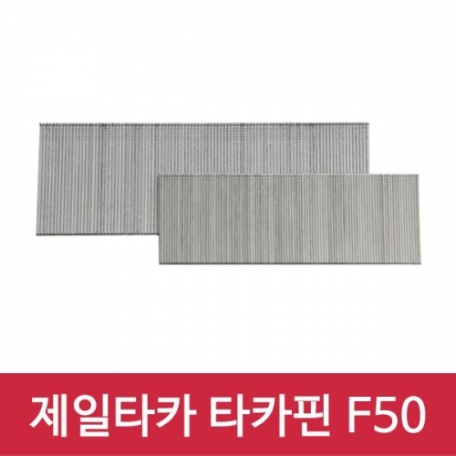 제일타카 타카핀 F-50 1갑 사용기종 1850A