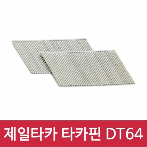 제일타카 타카핀 DT-64 1갑 사용기종 CT64R3 ST25R