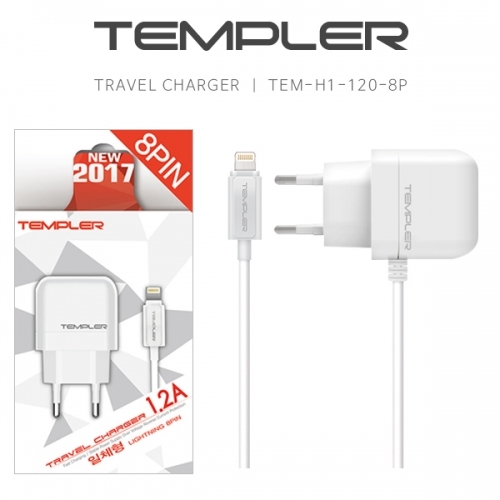템플러 스마트폰 충전기 일체형 5V 1.2A 8PIN (TEM-H1-120-8P) (화이트)