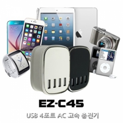 EZ-C45 4포트 4.5A AC충전기