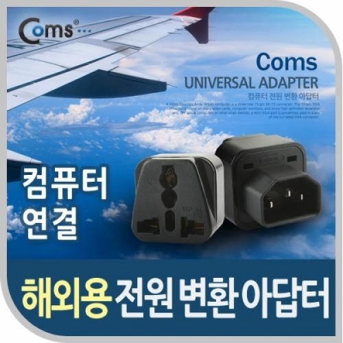 coms 전원(AC) 변환용(WD-320) 검정 컴퓨터용