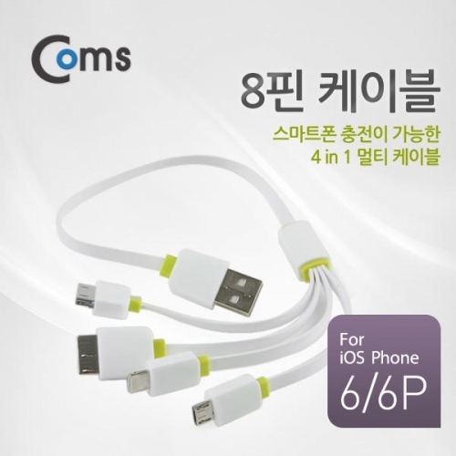 coms 8핀 케이블(4 in1) 30P 8P Micro 5P Micro 3.0 W