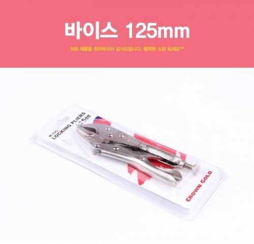 바이스(125mm) 락킹 플라이어 렌치플라이어 locking pliers 록킹플라이어