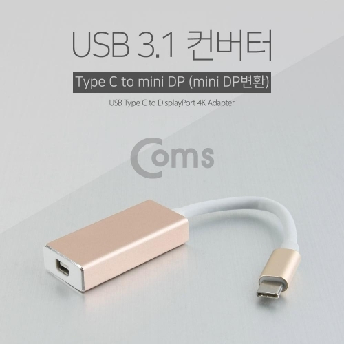 coms USB 3.1 컨버터(C타입) mini DP 변환