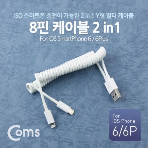 COMS 8핀 스프링 케이블 23-55cm - USB to 8Pin(M) x 2 (Y형)