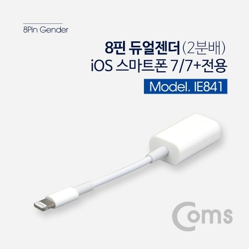 Coms 8핀 젠더(2분배) 8Pin 10cm 이어폰 충전