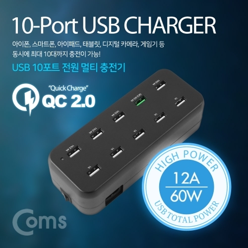 Coms 10포트 전원 멀티충전기(Black) USB 10 Port - QC 2.0 1Port 고속충전  퀵차지 지원