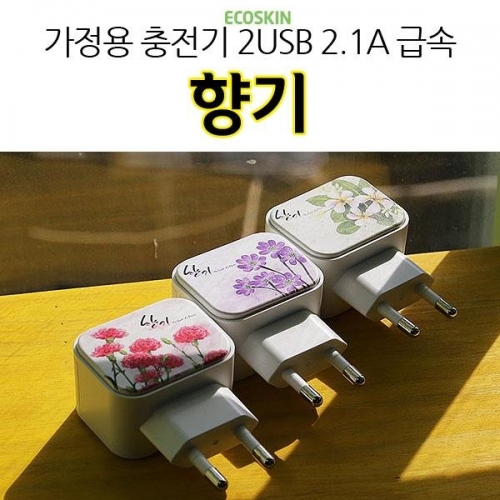 ECO 향기 가정용 충전기 2USB 2.1A 급속