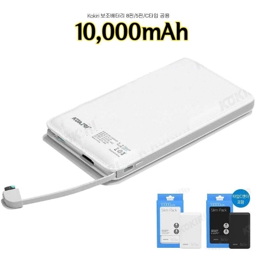 SlimPack 10000mAh 보조배터리 충전기 5핀 C타입