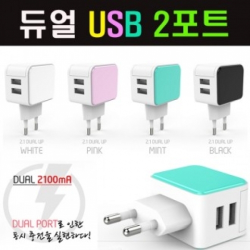 스피드 듀얼 USB 2.1A 고속충전기