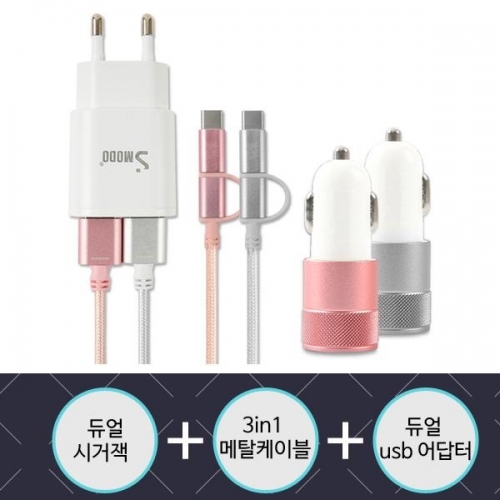 핸드폰 충전기 풀세트 USB 아답터 케이블 시거잭