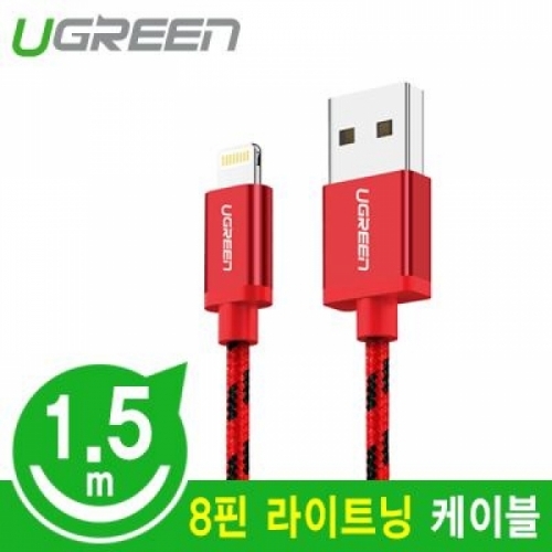 8핀 라이트닝 케이블 1.5m (레드)