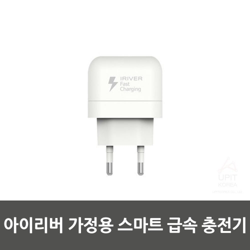 IRIVER IHA-HQ20S 가정용 스마트 급속 충전기 9V 1.67A