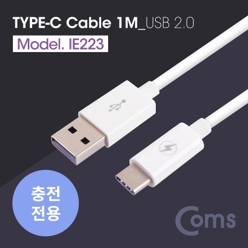 USB 3.1 (Type C) 케이블 (충전전용 케이블) 1M
