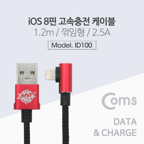 iOS 8핀 케이블 꺾임 1.2M 레드