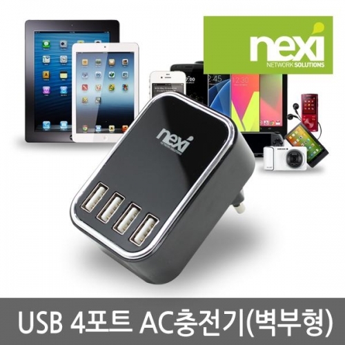 USB 4포트 AC충전기 (벽부형)