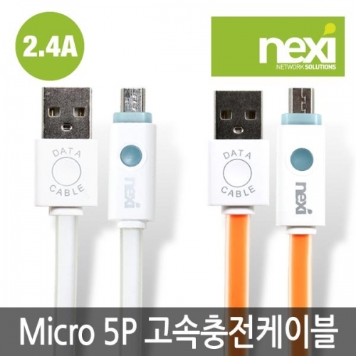 USB 2.0 AM-Micro 5P 고속충전 케이블 1M 화이트