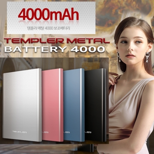 템플러 메탈 USB 보조배터리 4000mAh (마이크로5핀 케이블 포함) 5V 1.5A (TEM-P3-MT4000) (택1)