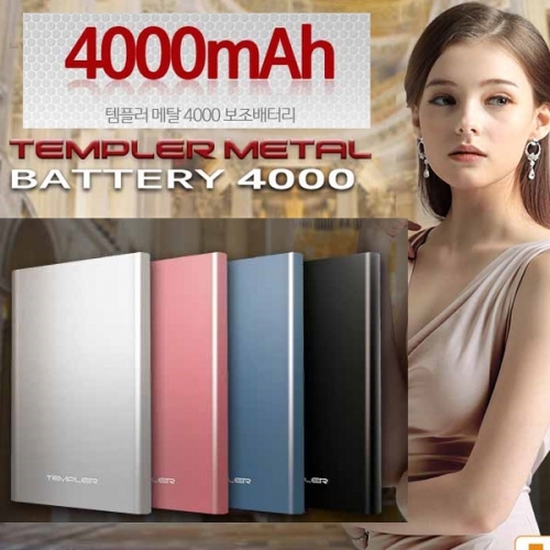 템플러 메탈 USB 보조배터리 4000mAh (C타입 24핀 케이블 포함) 5V 1.5A (택1) (TEM-P3-MT4000) (택1)