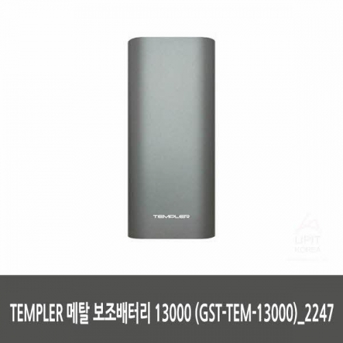 TEMPLER 메탈 보조배터리 13000 (GST TEM 13000)_2247