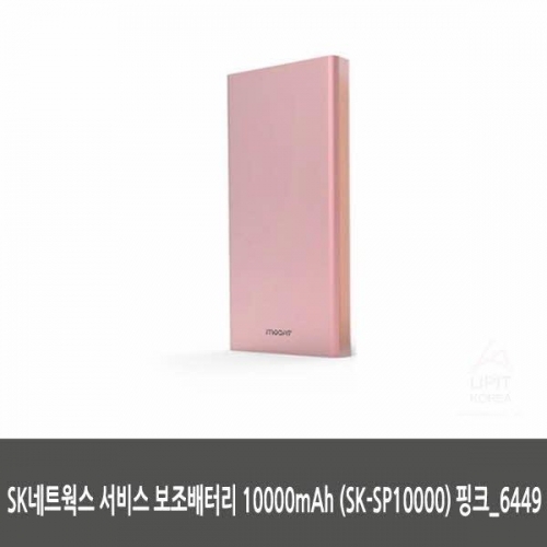 SK네트웍스 서비스 보조배터리 10000mAh (SK SP10000) 핑크_6449