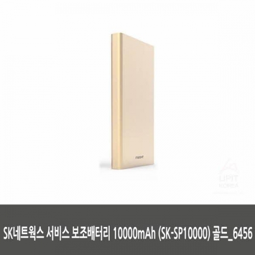 SK네트웍스 서비스 보조배터리 10000mAh (SK SP10000) 골드_6456