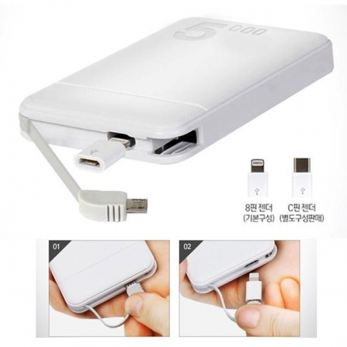 5000mAh (5V 2A) 화이트 보조배터리(CN4600)