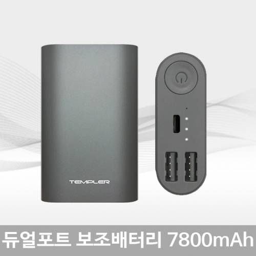 듀얼포트 보조배터리 7800mAh 템플러