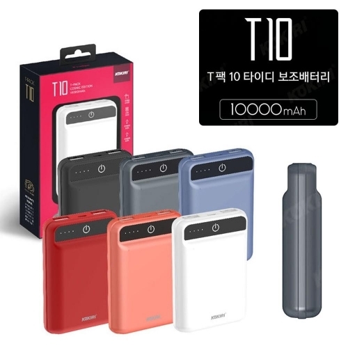 디자인(주) 코끼리 T팩 타이디 퀵 보조배터리 (10000mAh) KP-T10 (택1)