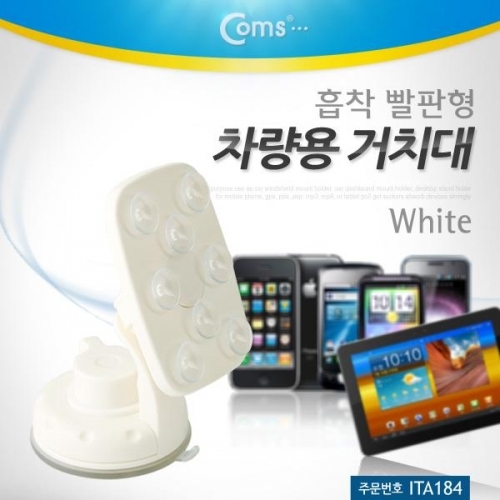 coms 차량용 거치대 폴더변경 - 화이트