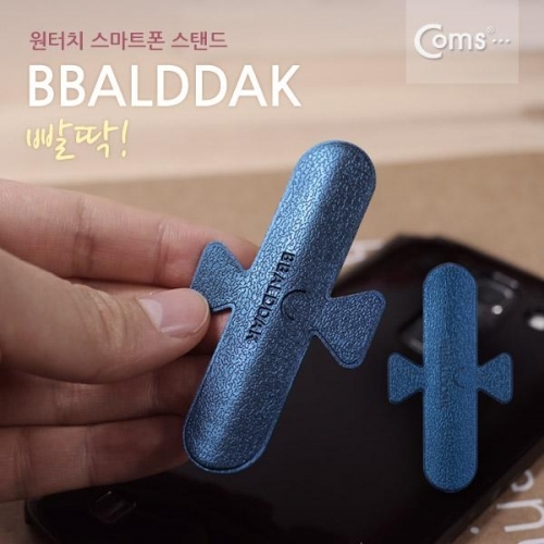 coms BBALDDAK(빨딱) 원터치 국산 스마트폰 거치대 블루