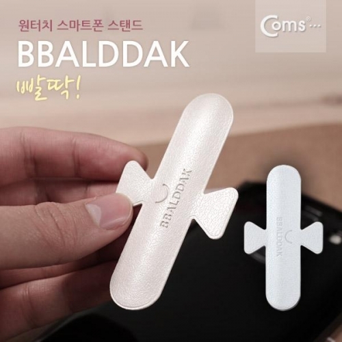 coms BBALDDAK(빨딱) 원터치 국산 스마트폰 거치대 화이트