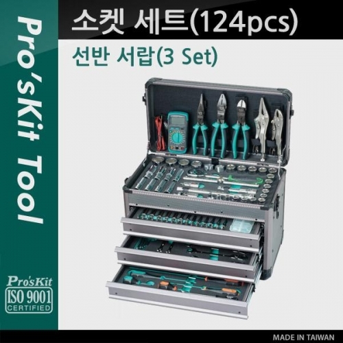 coms Prokit 소켓 세트(124pcs) 선반 서랍(3 Set)