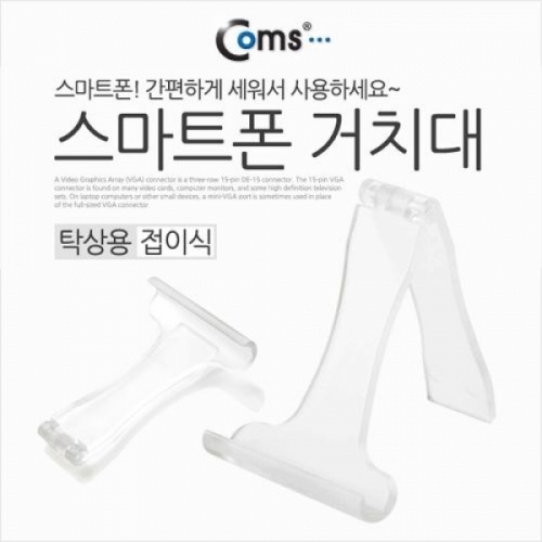 coms 스마트폰 거치대 탁상용 접이식