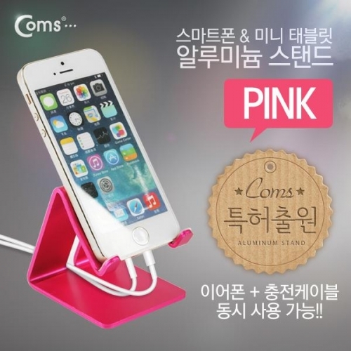 coms 스마트폰 거치대(알루미늄 핑크)이어폰 케이블