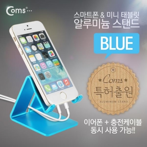 coms 스마트폰 거치대(알루미늄 블루)이어폰케이블