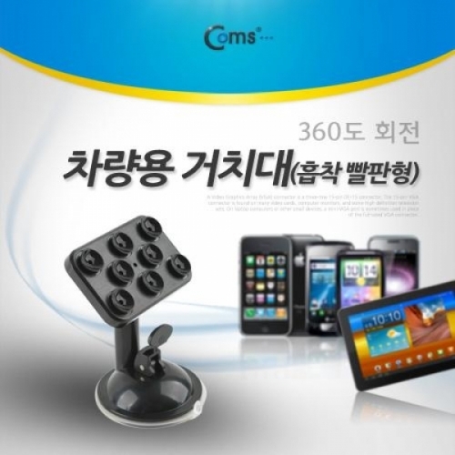 coms 차량용 거치대 흡착 빨판형 흡착레버(360도 회전)