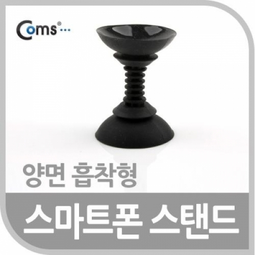 coms 스마트폰 스탠드 (양면 흡착형) 검정